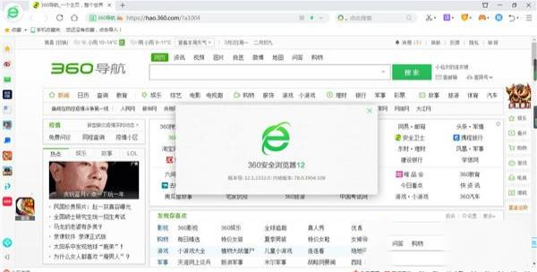 360安全浏览器