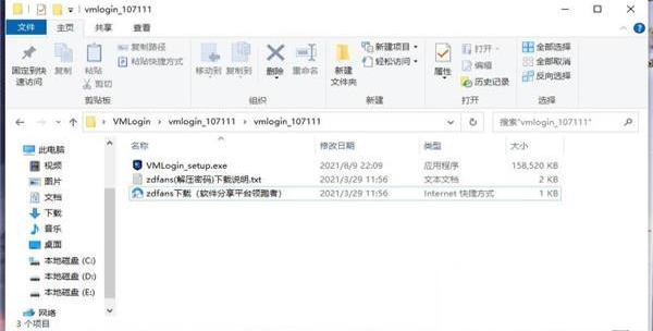 -VMLoginv1.3.1.5中文版