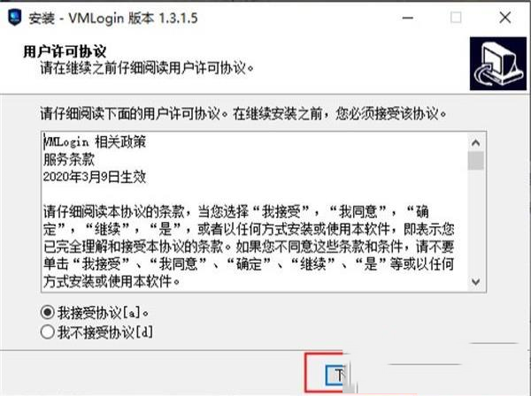 -VMLoginv1.3.1.5中文版