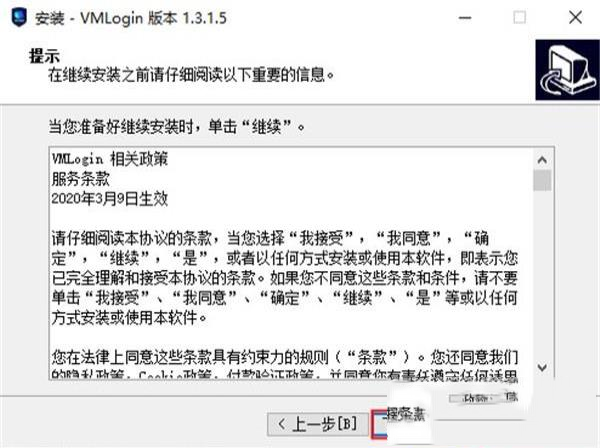 -VMLoginv1.3.1.5中文版