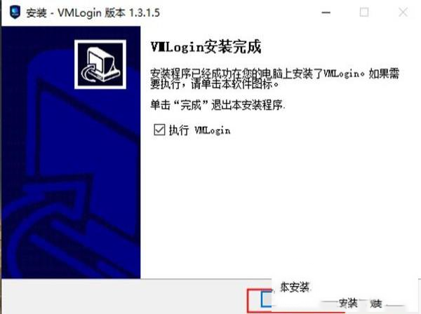 -VMLoginv1.3.1.5中文版