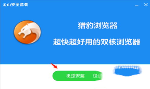 -猎豹浏览器v7.1.3622.400官方正式版