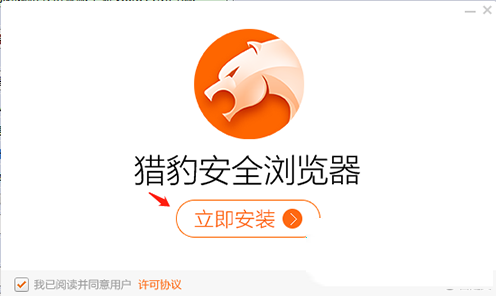 -猎豹浏览器v7.1.3622.400官方正式版