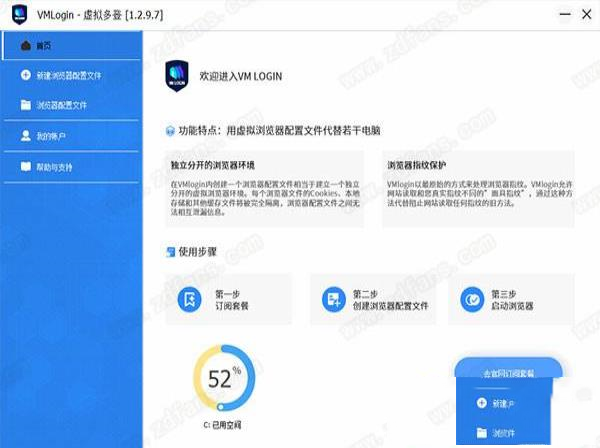 VMLogin破解版