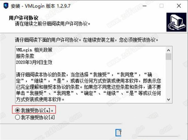 -VMLoginv1.2.9.7破解版