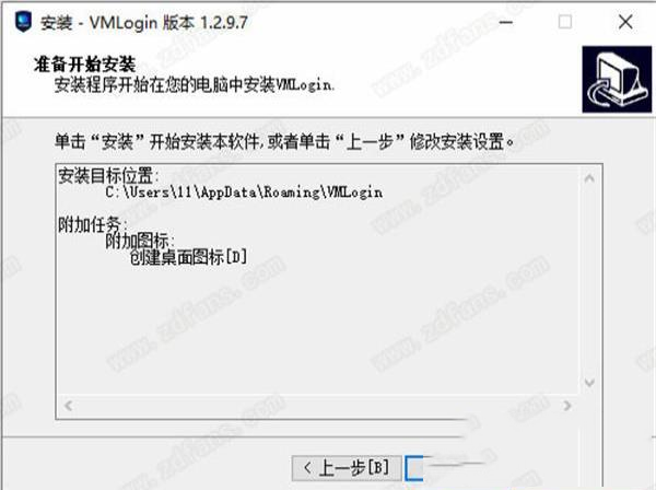 -VMLoginv1.2.9.7破解版