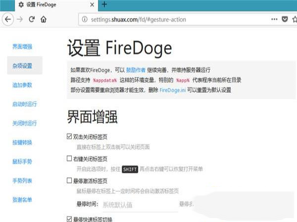 FireDoge(Firefox浏览器增强软件)