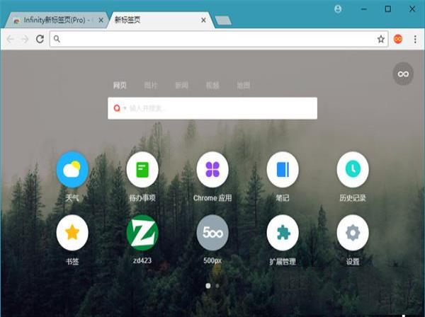 -Infinity New Tab Pro官方版v8.0.10