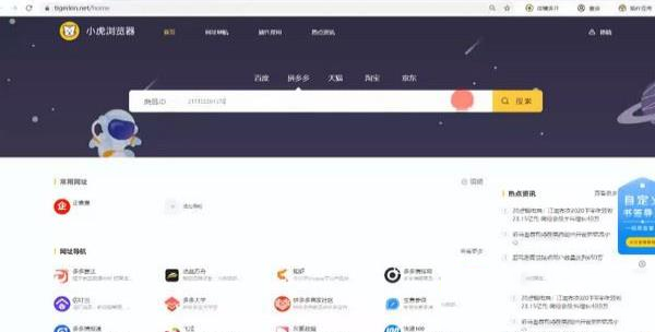 -小虎浏览器v3.0官方版