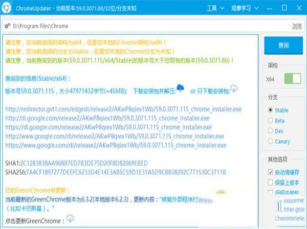 Google Chrome更新器绿色版