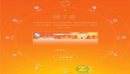 -搜狗浏览器星座专版v6.1.5.20996绿色版