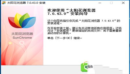 -太阳花浏览器v7.0.43.0官方版