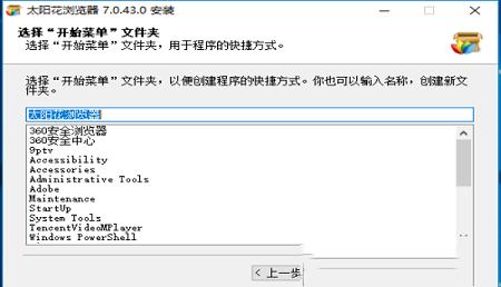 -太阳花浏览器v7.0.43.0官方版