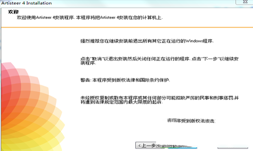-artisteer(网站模板设计工具)v4.3.0.60858中文破解版