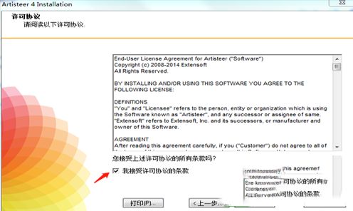 -artisteer(网站模板设计工具)v4.3.0.60858中文破解版