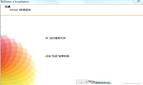 -artisteer(网站模板设计工具)v4.3.0.60858中文破解版