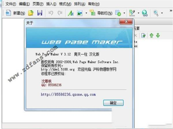 -Web Page Makerv3.1.2绿色中文破解版