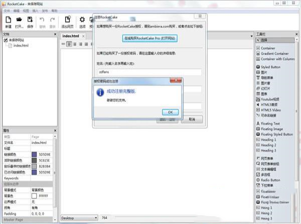 -RocketCake Prov3.1破解版