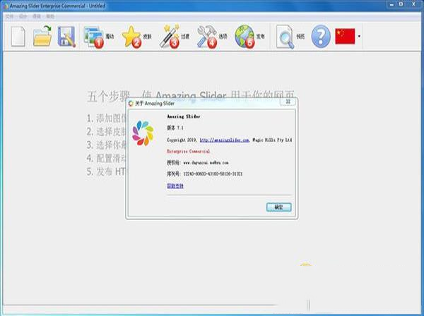 -Amazing Slide(图片轮播制作工具)v7.1中文破解版