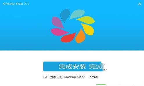 -Amazing Slide(图片轮播制作工具)v7.1中文破解版