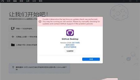 -GitHub Desktopv2.6.6.0汉化中文版