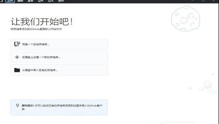 -GitHub Desktopv2.6.6.0汉化中文版