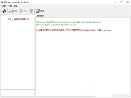 FTP Synchronizer 8中文破解版