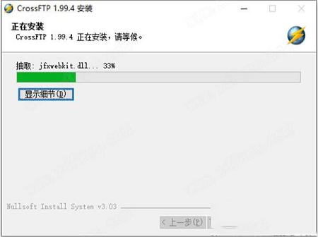-CrossFTPv1.99.4中文破解版
