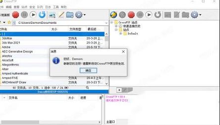 -CrossFTPv1.99.4中文破解版
