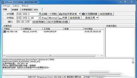 -IPBook(超级网络邻居)v0.49破解版