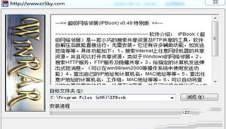 -IPBook(超级网络邻居)v0.49破解版
