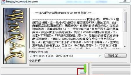 -IPBook(超级网络邻居)v0.49破解版