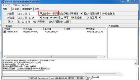 -IPBook(超级网络邻居)v0.49破解版
