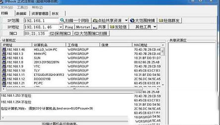 -IPBook(超级网络邻居)v0.49破解版