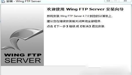 -Wing FTP Serverv4.6.3中文破解版