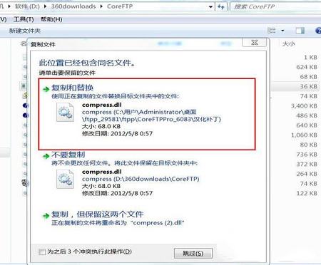 -Core FTP Prov2.2中文破解版