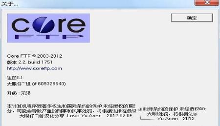 -Core FTP Prov2.2中文破解版