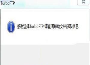 -TurboFTPv6.8.0中文破解版(附注册码)