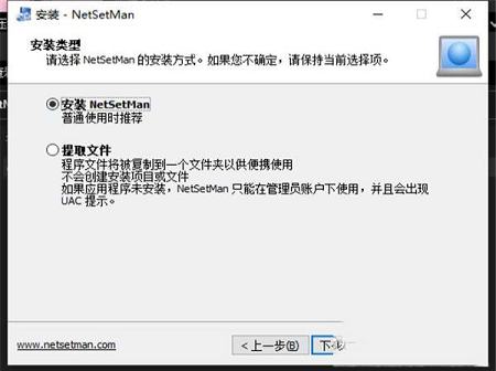 -NetSetMan Prov5.0.5中文免费版