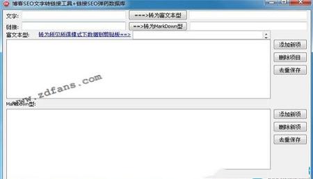 -博客SEO文字转链接工具v1.0.0免费版