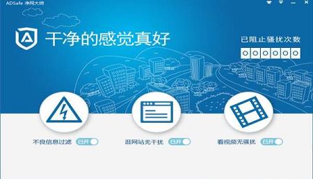 ADSafe净网大师绿色版