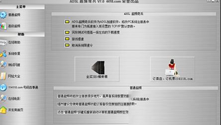 -ADSL超频奇兵v7.1绿色版