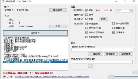 京东动物联盟脚本