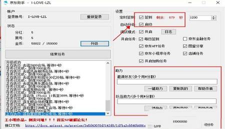-京东动物联盟脚本v2.1.8