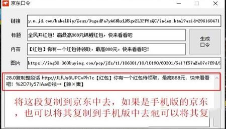 -京东口令生成器v1.0