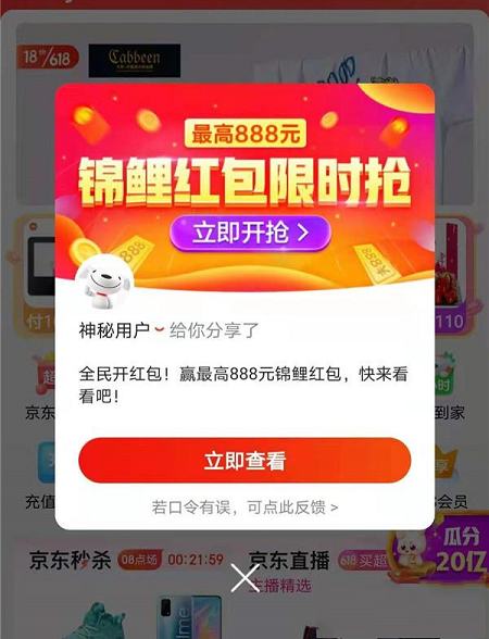 -京东口令生成器v1.0