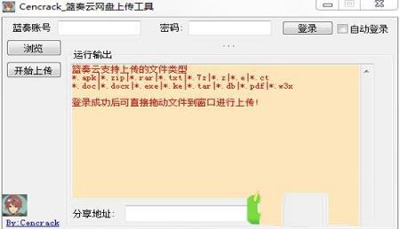 -蓝奏云网盘上传工具v3.1绿色版