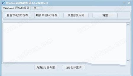 -Windows网络修复器v1.0绿色免费版