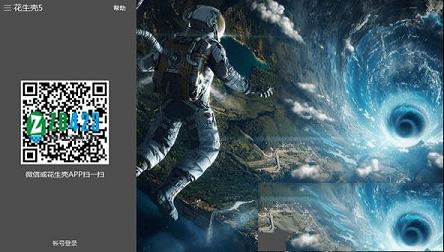 -花生壳v5.0免费版