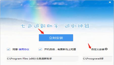 -七色追新助手v1.1.4.1官方正式版